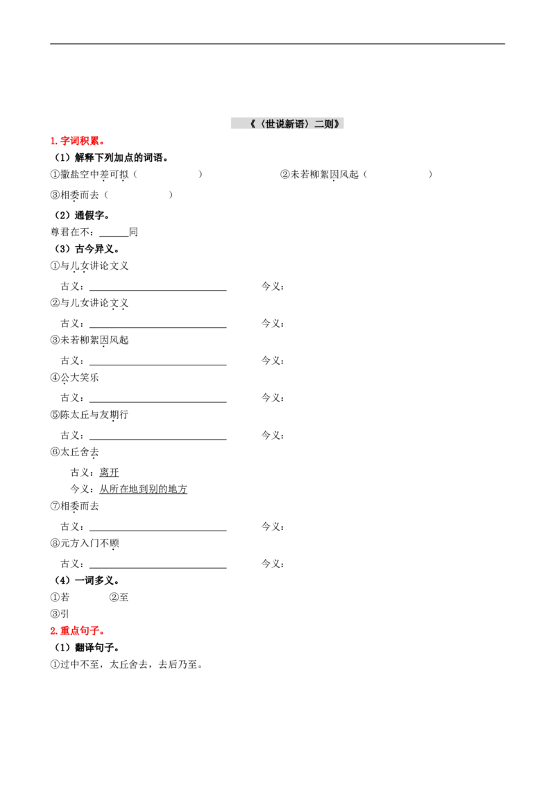 （7上）第2课时古诗文梳理与整合（统编版）_120中考语文全套复习_中考语文复习总复习_一轮复习资料_完2024年中考语文一轮复习教材梳理（统编版）