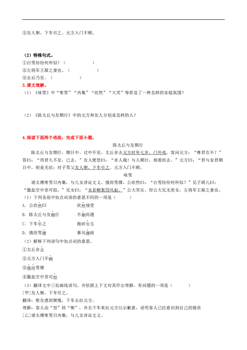 （7上）第2课时古诗文梳理与整合（统编版）_120中考语文全套复习_中考语文复习总复习_一轮复习资料_完2024年中考语文一轮复习教材梳理（统编版）