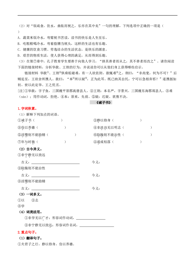 （7上）第2课时古诗文梳理与整合（统编版）_120中考语文全套复习_中考语文复习总复习_一轮复习资料_完2024年中考语文一轮复习教材梳理（统编版）