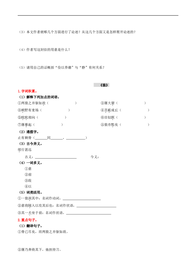 （7上）第2课时古诗文梳理与整合（统编版）_120中考语文全套复习_中考语文复习总复习_一轮复习资料_完2024年中考语文一轮复习教材梳理（统编版）