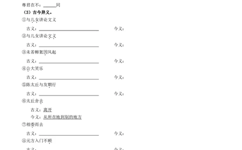 （7上）第2课时古诗文梳理与整合（统编版）_120中考语文全套复习_中考语文复习总复习_一轮复习资料_完2024年中考语文一轮复习教材梳理（统编版）