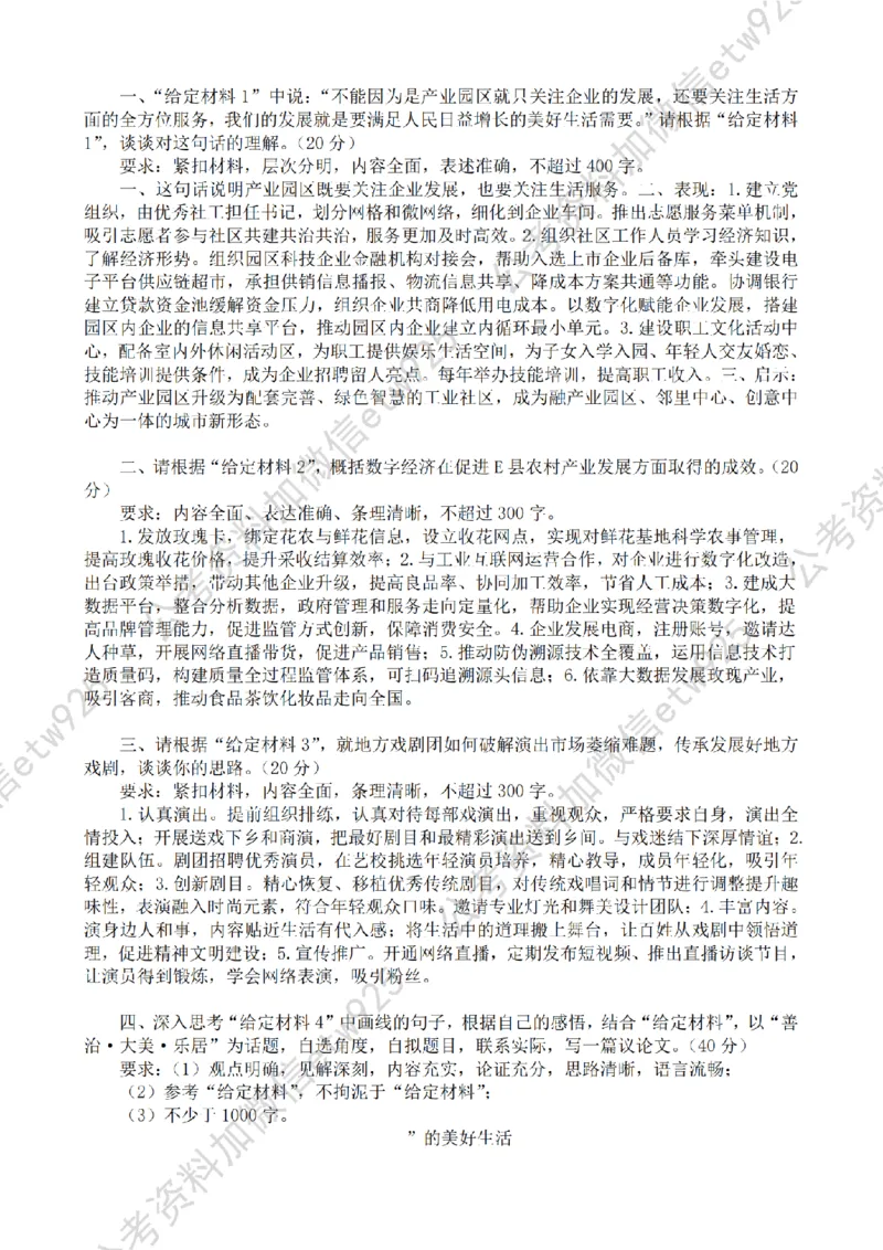 一期第三套答案_2026考公资料_花生十三合集_套题班2025花生行测+飞扬申论套题⭐⭐_申论套题2025省考飞扬申论套题一期_课后答案