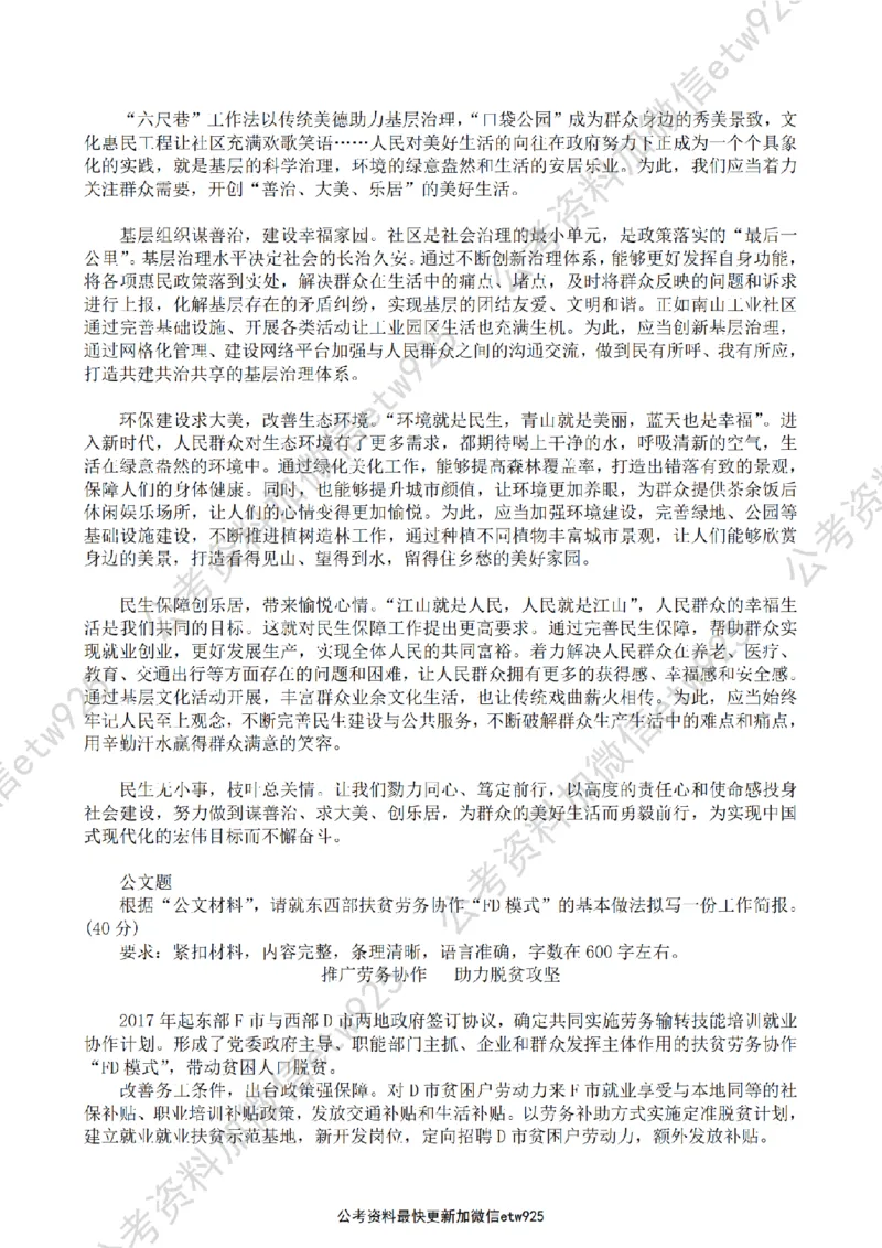 一期第三套答案_2026考公资料_花生十三合集_套题班2025花生行测+飞扬申论套题⭐⭐_申论套题2025省考飞扬申论套题一期_课后答案