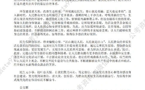 一期第三套答案_2026考公资料_花生十三合集_套题班2025花生行测+飞扬申论套题⭐⭐_申论套题2025省考飞扬申论套题一期_课后答案