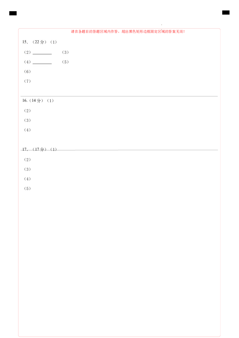 高一化学第一次月考卷（答题卡）A4版_1多考区联考试卷_0922黄金卷：2024-2025学年高一上学期第一次月考9科word解析版含答题卡（江苏专用）