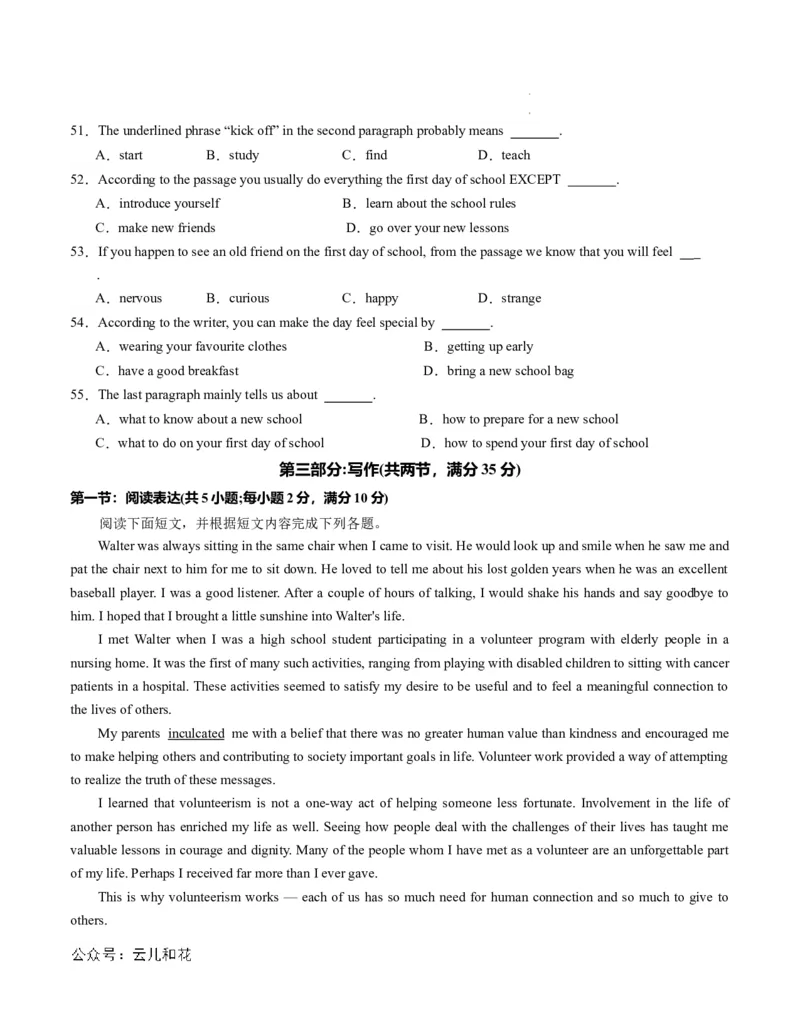 高一英语第一次月考卷（考试版A4）（天津专用）_1多考区联考试卷_0924黄金卷：2024-2025学年高一上学期第一次月考9科word解析版含答题卡（天津专用）