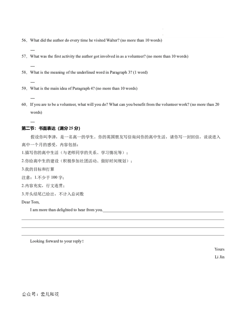 高一英语第一次月考卷（考试版A4）（天津专用）_1多考区联考试卷_0924黄金卷：2024-2025学年高一上学期第一次月考9科word解析版含答题卡（天津专用）