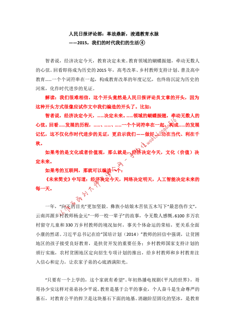 写作素材积累（五）公众号：叛逆小樱桃_2026考公资料_（30）申论+面试为民公考大合集（人须在事上磨申论、刘大师）_申论+面试刘大师_申论+面试刘大师知识星球资料