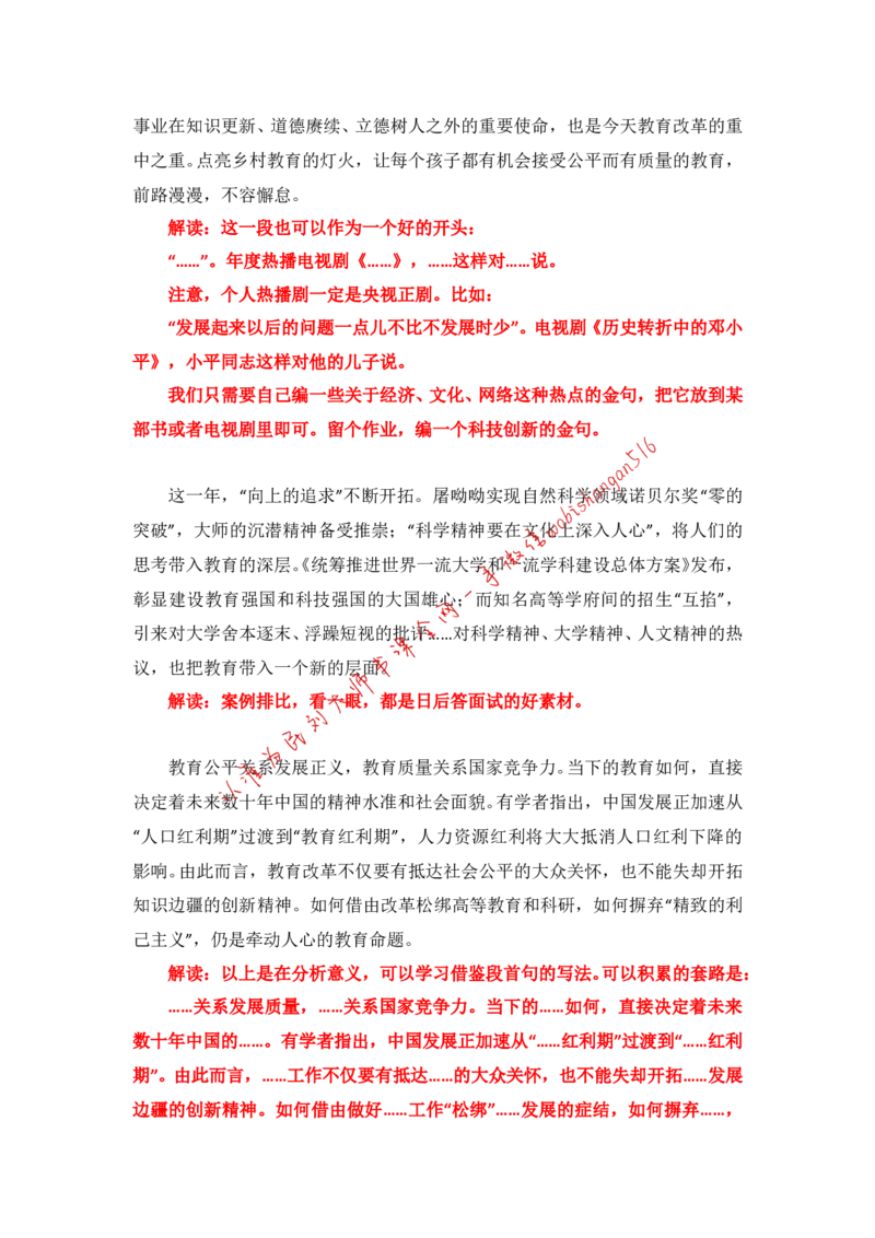 写作素材积累（五）公众号：叛逆小樱桃_2026考公资料_（30）申论+面试为民公考大合集（人须在事上磨申论、刘大师）_申论+面试刘大师_申论+面试刘大师知识星球资料