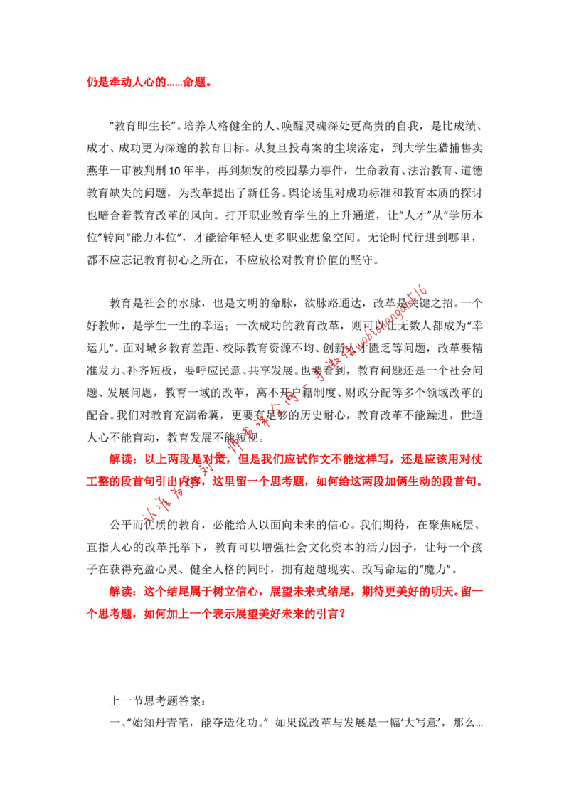 写作素材积累（五）公众号：叛逆小樱桃_2026考公资料_（30）申论+面试为民公考大合集（人须在事上磨申论、刘大师）_申论+面试刘大师_申论+面试刘大师知识星球资料