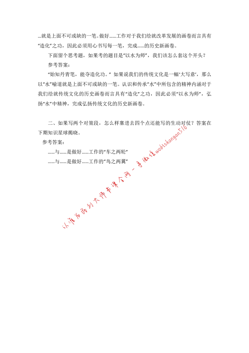 写作素材积累（五）公众号：叛逆小樱桃_2026考公资料_（30）申论+面试为民公考大合集（人须在事上磨申论、刘大师）_申论+面试刘大师_申论+面试刘大师知识星球资料