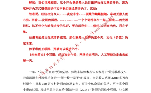 写作素材积累（五）公众号：叛逆小樱桃_2026考公资料_（30）申论+面试为民公考大合集（人须在事上磨申论、刘大师）_申论+面试刘大师_申论+面试刘大师知识星球资料