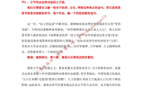 写作素材积累（五）公众号：叛逆小樱桃_2026考公资料_（30）申论+面试为民公考大合集（人须在事上磨申论、刘大师）_申论+面试刘大师_申论+面试刘大师知识星球资料