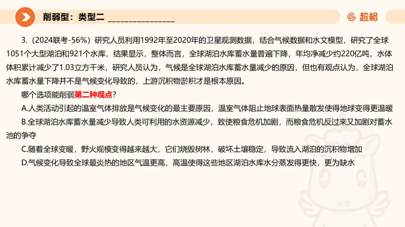 专项刷题6_2026考公资料_超格合集_公考-夸夸刷2026超格行测+申论（五合一）夸夸刷刷题营_判断推理_判断推理_课件