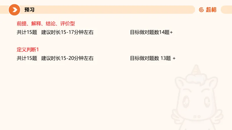 专项刷题6_2026考公资料_超格合集_公考-夸夸刷2026超格行测+申论（五合一）夸夸刷刷题营_判断推理_判断推理_课件