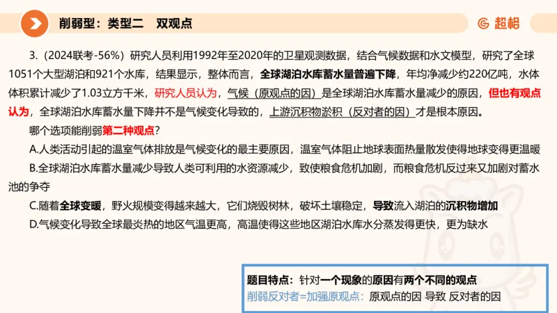 专项刷题6_2026考公资料_超格合集_公考-夸夸刷2026超格行测+申论（五合一）夸夸刷刷题营_判断推理_判断推理_课件
