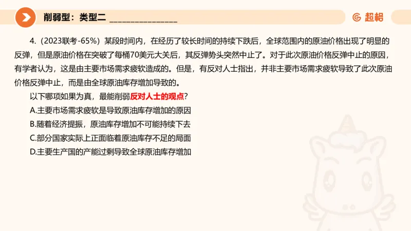 专项刷题6_2026考公资料_超格合集_公考-夸夸刷2026超格行测+申论（五合一）夸夸刷刷题营_判断推理_判断推理_课件