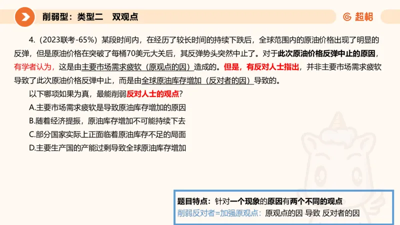 专项刷题6_2026考公资料_超格合集_公考-夸夸刷2026超格行测+申论（五合一）夸夸刷刷题营_判断推理_判断推理_课件