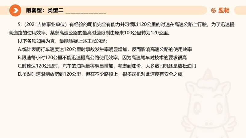 专项刷题6_2026考公资料_超格合集_公考-夸夸刷2026超格行测+申论（五合一）夸夸刷刷题营_判断推理_判断推理_课件