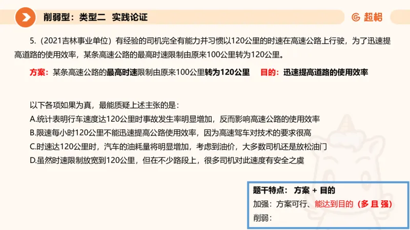 专项刷题6_2026考公资料_超格合集_公考-夸夸刷2026超格行测+申论（五合一）夸夸刷刷题营_判断推理_判断推理_课件