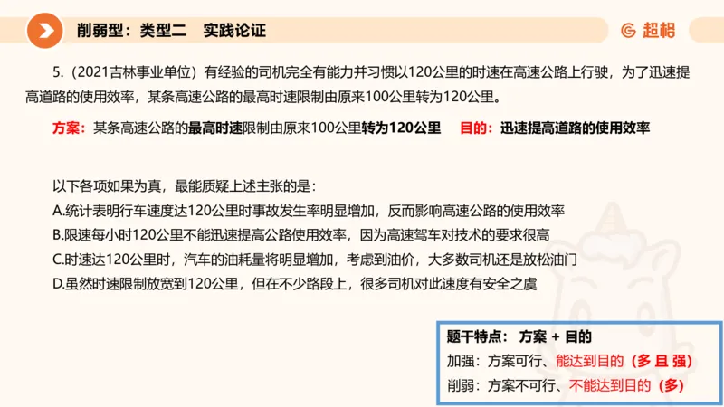 专项刷题6_2026考公资料_超格合集_公考-夸夸刷2026超格行测+申论（五合一）夸夸刷刷题营_判断推理_判断推理_课件