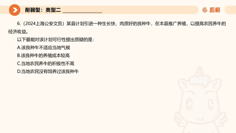 专项刷题6_2026考公资料_超格合集_公考-夸夸刷2026超格行测+申论（五合一）夸夸刷刷题营_判断推理_判断推理_课件