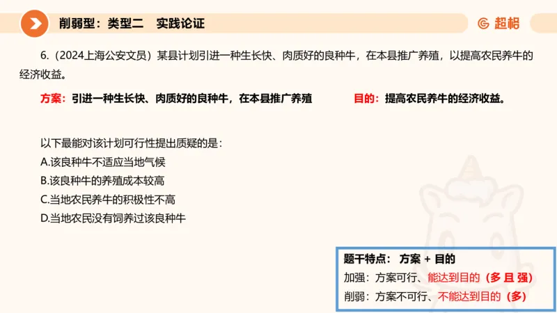 专项刷题6_2026考公资料_超格合集_公考-夸夸刷2026超格行测+申论（五合一）夸夸刷刷题营_判断推理_判断推理_课件