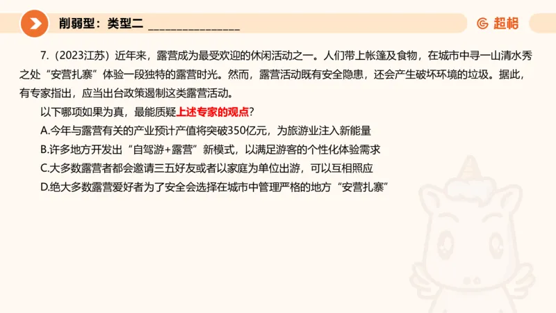 专项刷题6_2026考公资料_超格合集_公考-夸夸刷2026超格行测+申论（五合一）夸夸刷刷题营_判断推理_判断推理_课件