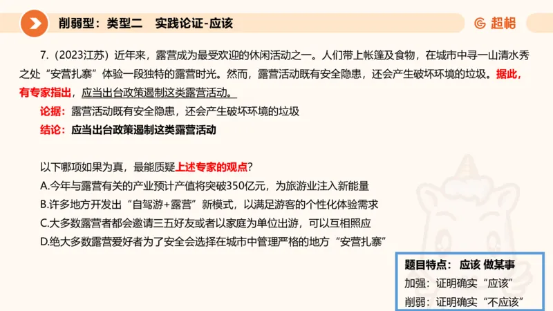 专项刷题6_2026考公资料_超格合集_公考-夸夸刷2026超格行测+申论（五合一）夸夸刷刷题营_判断推理_判断推理_课件