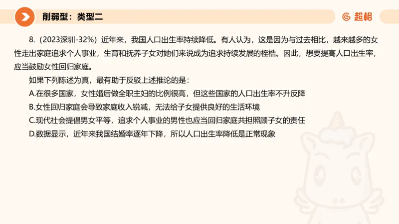 专项刷题6_2026考公资料_超格合集_公考-夸夸刷2026超格行测+申论（五合一）夸夸刷刷题营_判断推理_判断推理_课件