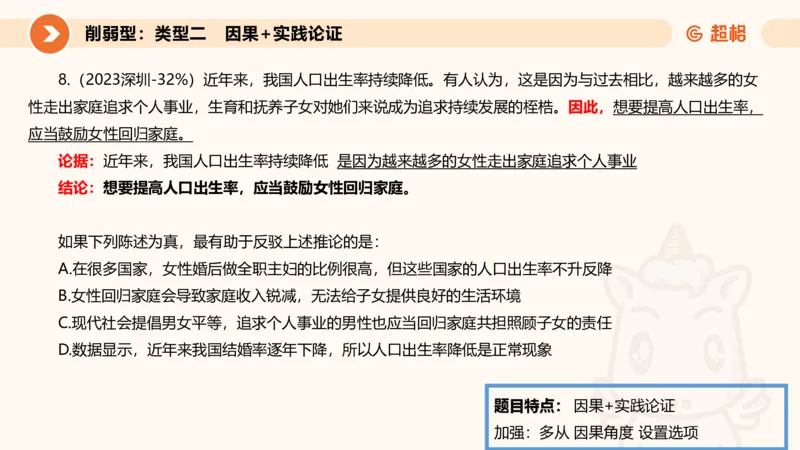 专项刷题6_2026考公资料_超格合集_公考-夸夸刷2026超格行测+申论（五合一）夸夸刷刷题营_判断推理_判断推理_课件