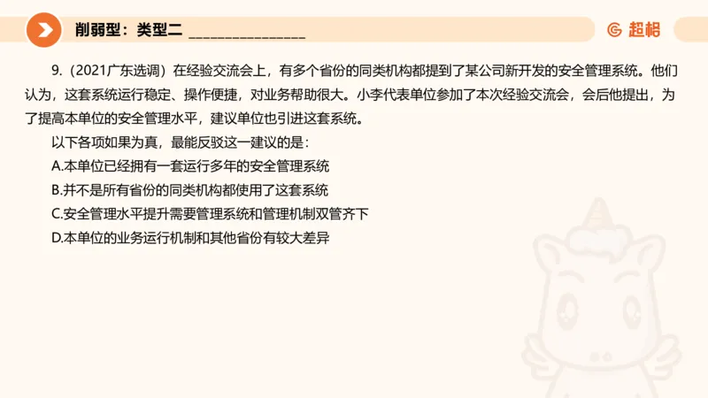 专项刷题6_2026考公资料_超格合集_公考-夸夸刷2026超格行测+申论（五合一）夸夸刷刷题营_判断推理_判断推理_课件