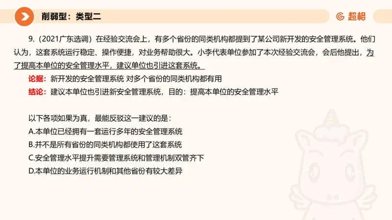 专项刷题6_2026考公资料_超格合集_公考-夸夸刷2026超格行测+申论（五合一）夸夸刷刷题营_判断推理_判断推理_课件