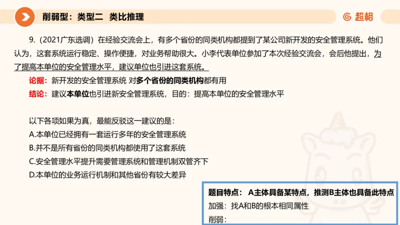 专项刷题6_2026考公资料_超格合集_公考-夸夸刷2026超格行测+申论（五合一）夸夸刷刷题营_判断推理_判断推理_课件