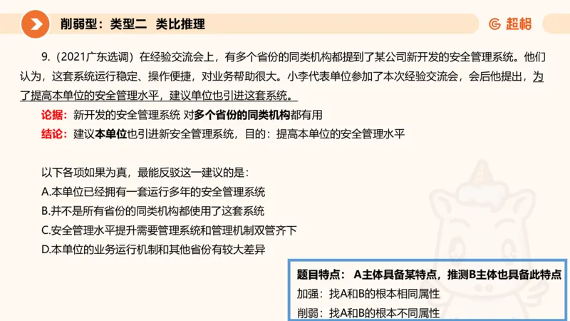 专项刷题6_2026考公资料_超格合集_公考-夸夸刷2026超格行测+申论（五合一）夸夸刷刷题营_判断推理_判断推理_课件