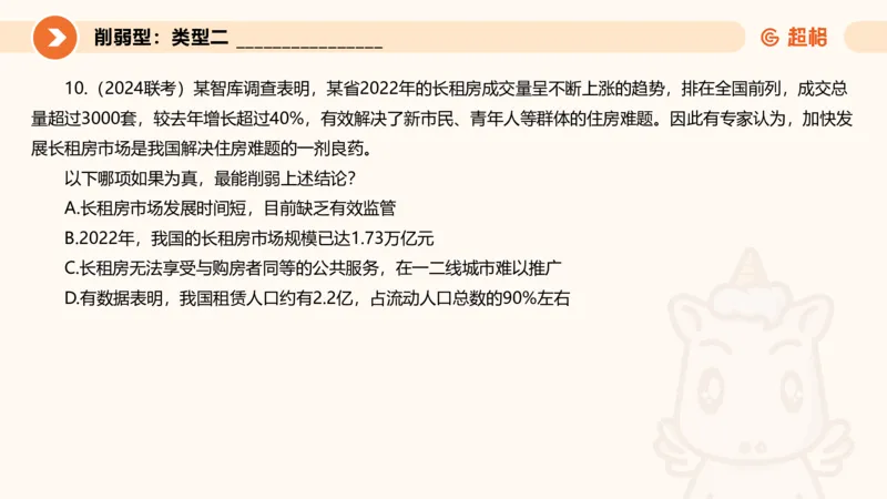 专项刷题6_2026考公资料_超格合集_公考-夸夸刷2026超格行测+申论（五合一）夸夸刷刷题营_判断推理_判断推理_课件