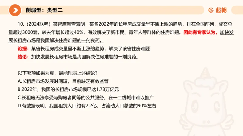 专项刷题6_2026考公资料_超格合集_公考-夸夸刷2026超格行测+申论（五合一）夸夸刷刷题营_判断推理_判断推理_课件