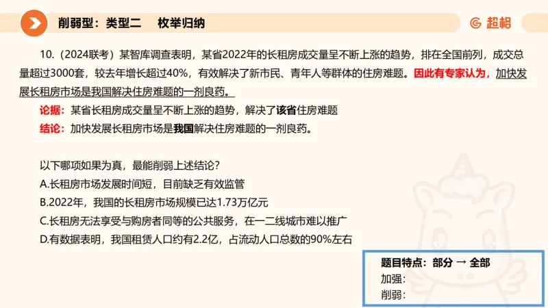 专项刷题6_2026考公资料_超格合集_公考-夸夸刷2026超格行测+申论（五合一）夸夸刷刷题营_判断推理_判断推理_课件