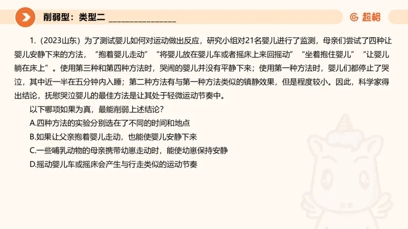 专项刷题6_2026考公资料_超格合集_公考-夸夸刷2026超格行测+申论（五合一）夸夸刷刷题营_判断推理_判断推理_课件