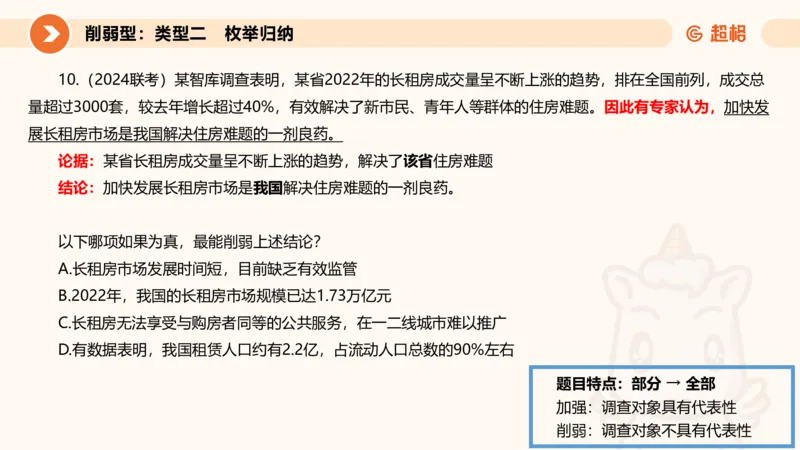 专项刷题6_2026考公资料_超格合集_公考-夸夸刷2026超格行测+申论（五合一）夸夸刷刷题营_判断推理_判断推理_课件