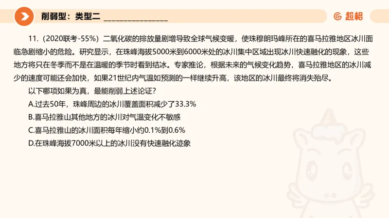 专项刷题6_2026考公资料_超格合集_公考-夸夸刷2026超格行测+申论（五合一）夸夸刷刷题营_判断推理_判断推理_课件