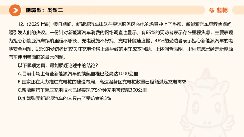 专项刷题6_2026考公资料_超格合集_公考-夸夸刷2026超格行测+申论（五合一）夸夸刷刷题营_判断推理_判断推理_课件