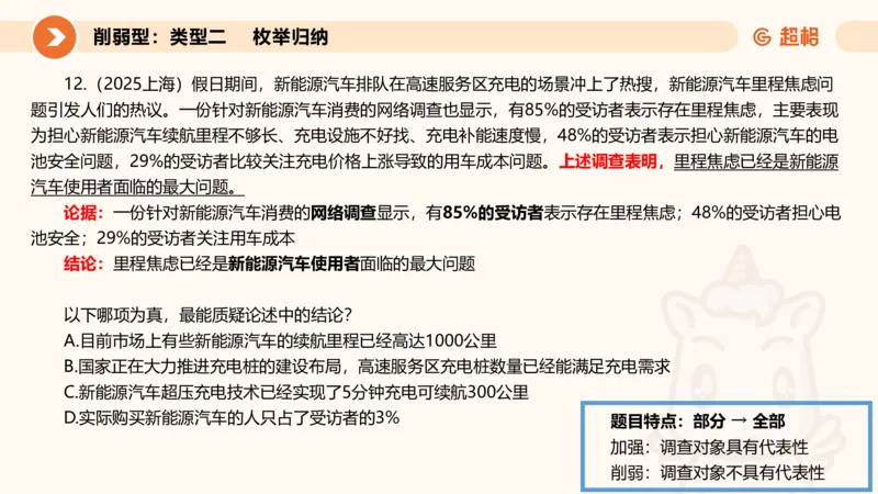 专项刷题6_2026考公资料_超格合集_公考-夸夸刷2026超格行测+申论（五合一）夸夸刷刷题营_判断推理_判断推理_课件