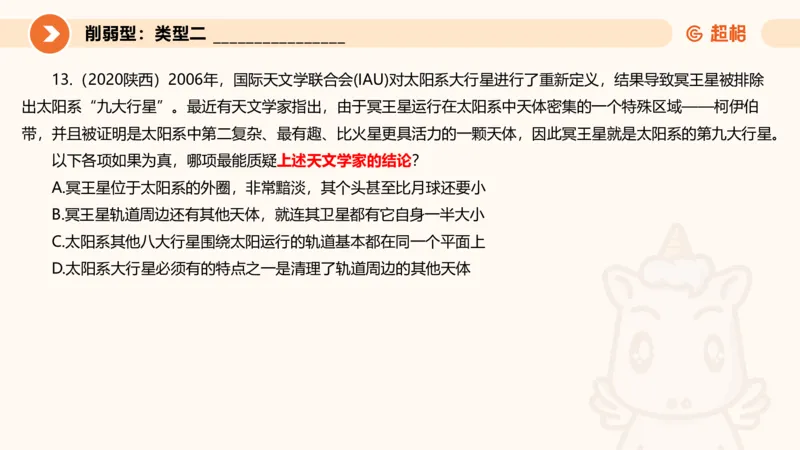 专项刷题6_2026考公资料_超格合集_公考-夸夸刷2026超格行测+申论（五合一）夸夸刷刷题营_判断推理_判断推理_课件