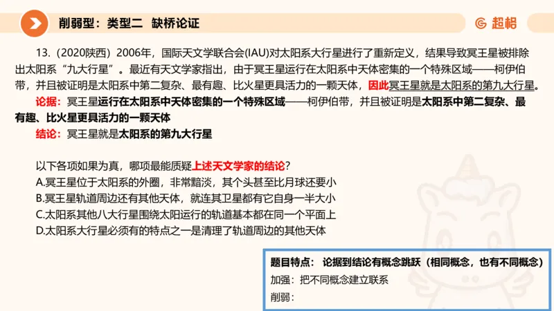 专项刷题6_2026考公资料_超格合集_公考-夸夸刷2026超格行测+申论（五合一）夸夸刷刷题营_判断推理_判断推理_课件