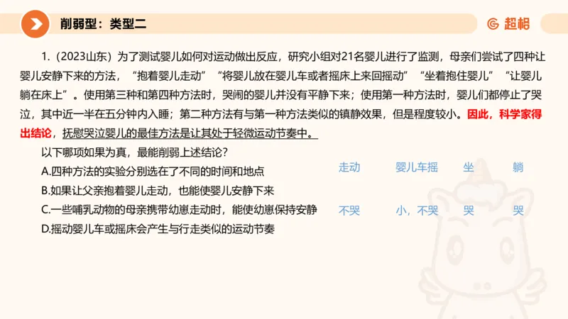 专项刷题6_2026考公资料_超格合集_公考-夸夸刷2026超格行测+申论（五合一）夸夸刷刷题营_判断推理_判断推理_课件