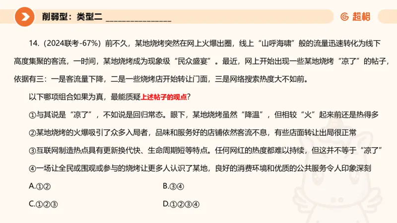 专项刷题6_2026考公资料_超格合集_公考-夸夸刷2026超格行测+申论（五合一）夸夸刷刷题营_判断推理_判断推理_课件