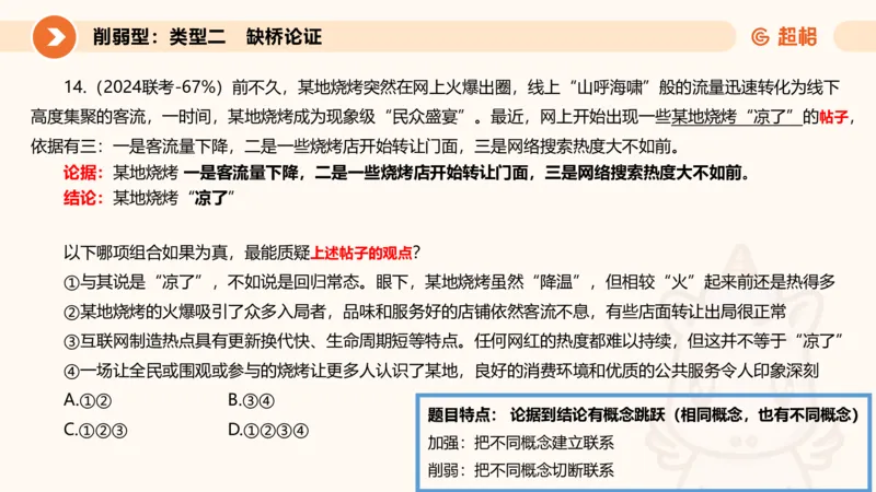 专项刷题6_2026考公资料_超格合集_公考-夸夸刷2026超格行测+申论（五合一）夸夸刷刷题营_判断推理_判断推理_课件