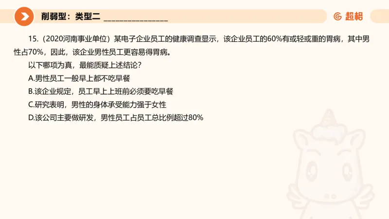 专项刷题6_2026考公资料_超格合集_公考-夸夸刷2026超格行测+申论（五合一）夸夸刷刷题营_判断推理_判断推理_课件