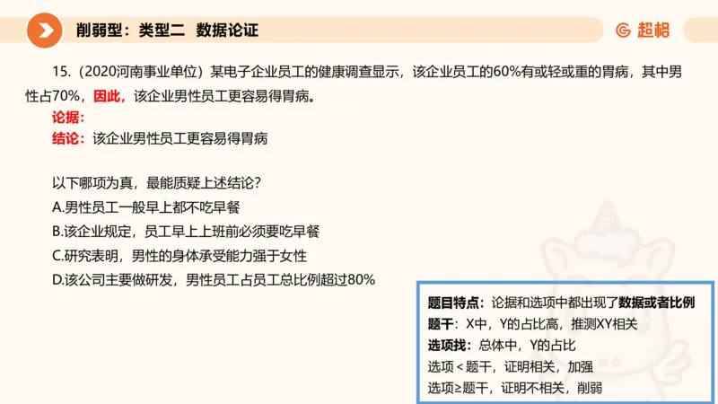 专项刷题6_2026考公资料_超格合集_公考-夸夸刷2026超格行测+申论（五合一）夸夸刷刷题营_判断推理_判断推理_课件